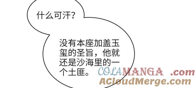 宦妃天下（太监王爷强娶我） 第408话 白起求婚白珍 第61页