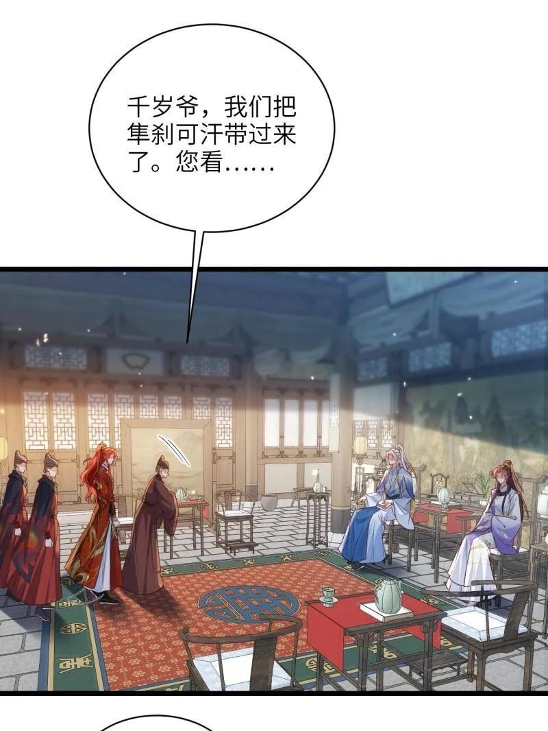 宦妃天下（太监王爷强娶我） 第408话 白起求婚白珍 第60页