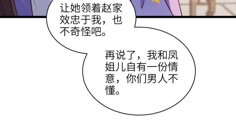宦妃天下（太监王爷强娶我） 第408话 白起求婚白珍 第59页