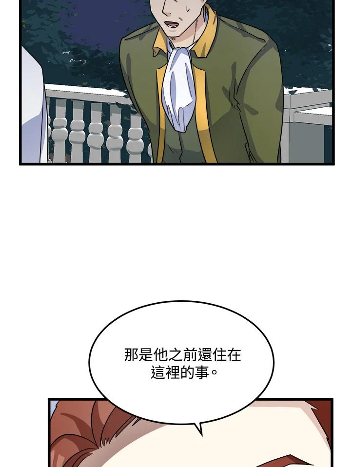 恶女的王座 第40话 第63页