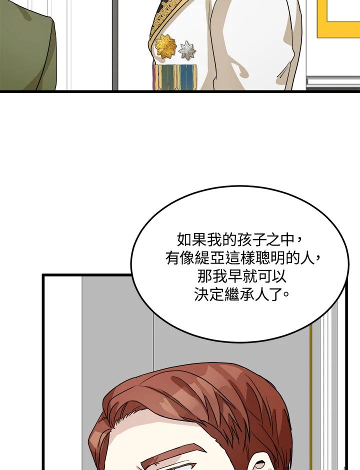 恶女的王座 第40话 第94页