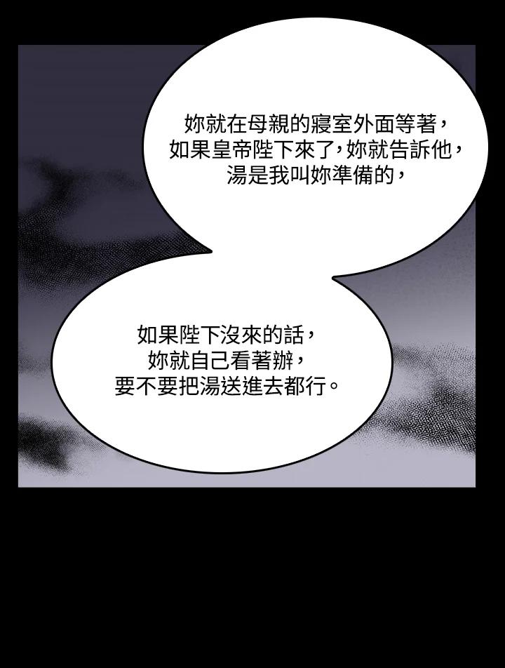 恶女的王座 第40话 第82页