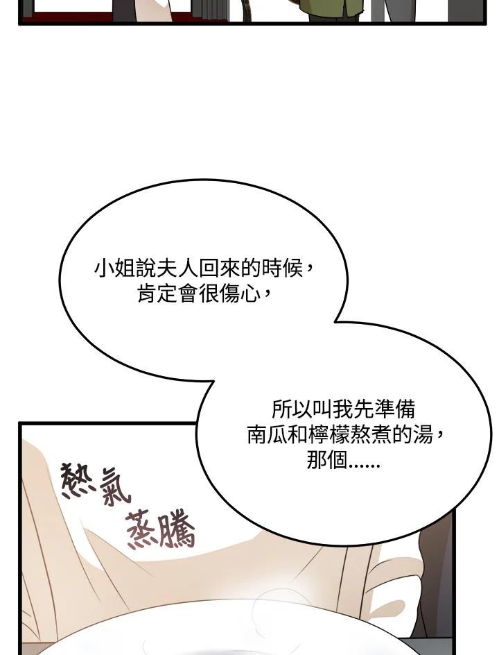 恶女的王座 第40话 第78页