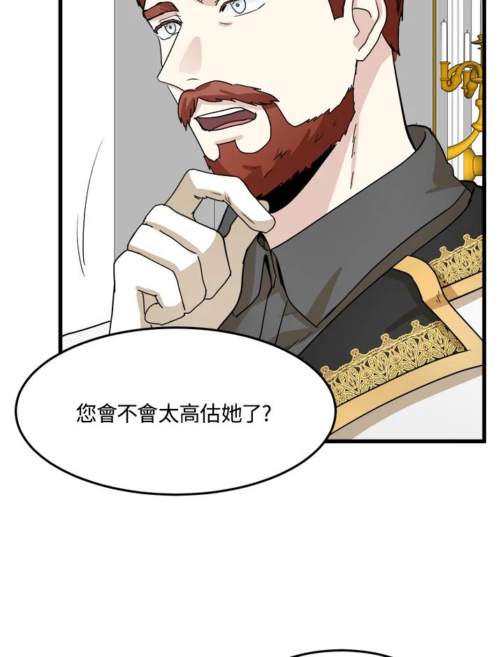 恶女的王座 第40话 第95页