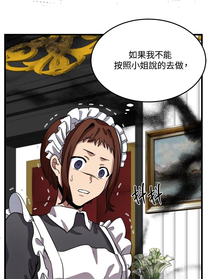 恶女的王座 第40话 第90页