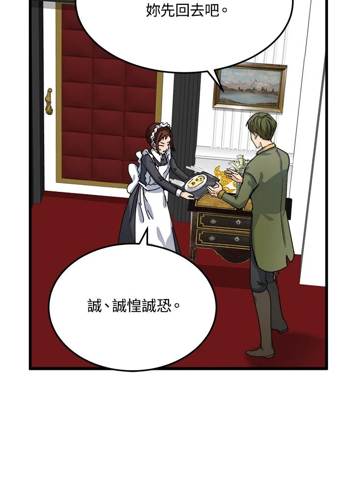 恶女的王座 第40话 第92页