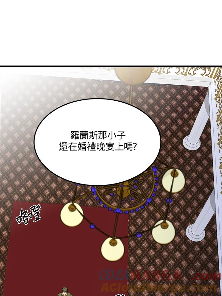 恶女的王座 第40话 第65页