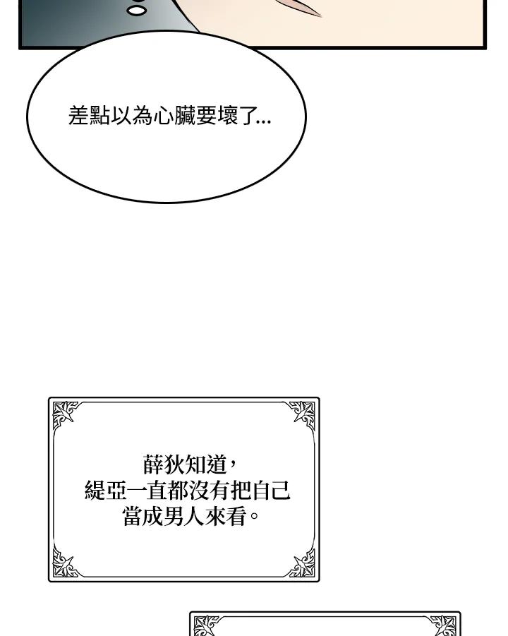 恶女的王座 第40话 第38页