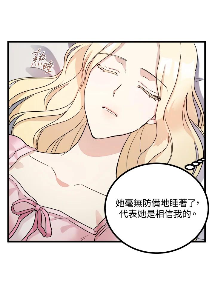 恶女的王座 第40话 第43页