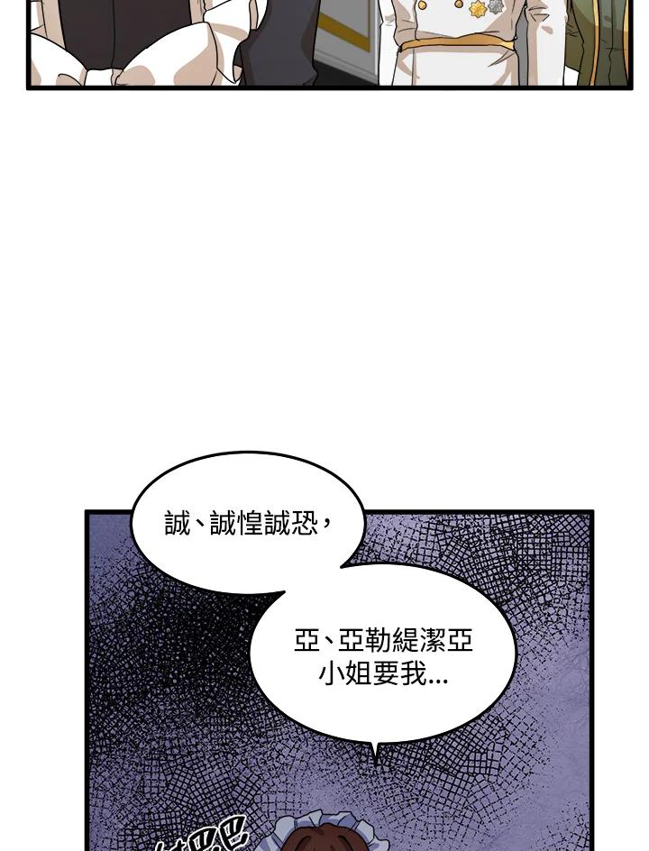 恶女的王座 第40话 第75页