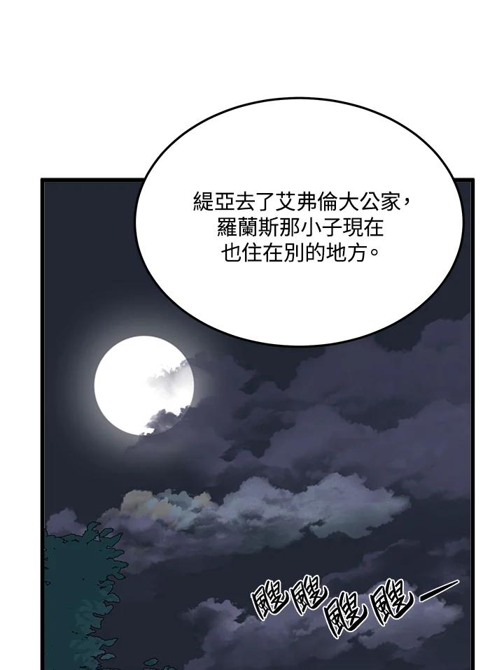 恶女的王座 第40话 第59页
