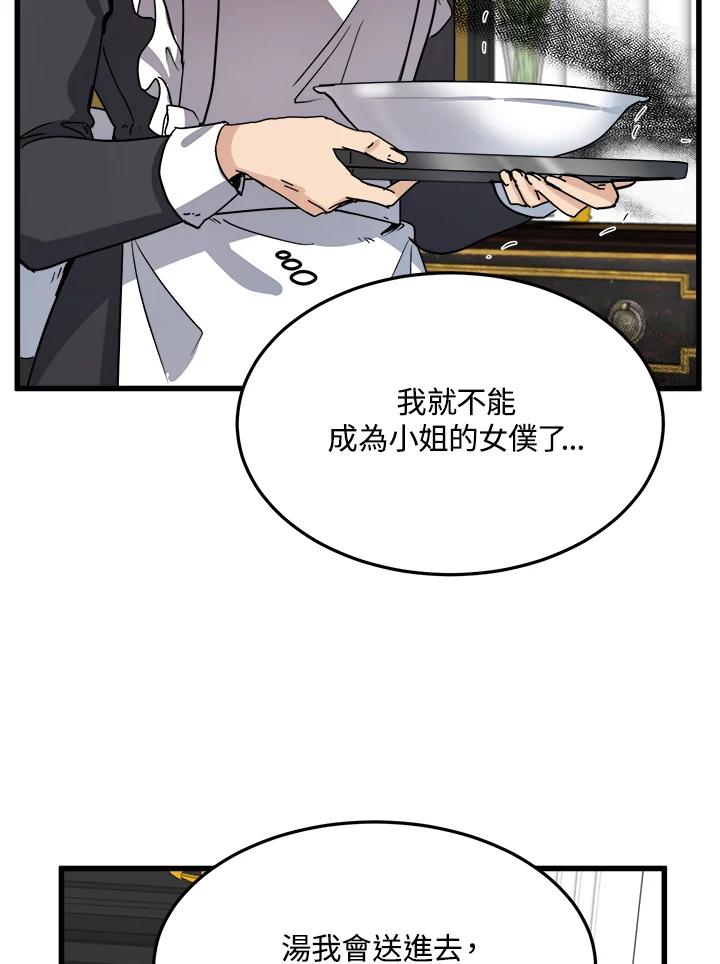 恶女的王座 第40话 第91页