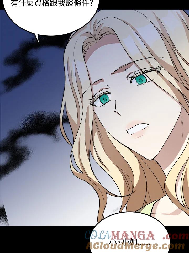 恶女的王座 第40话 第85页