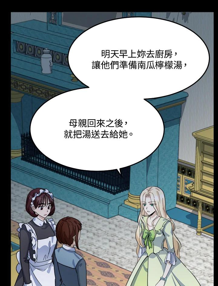 恶女的王座 第40话 第80页