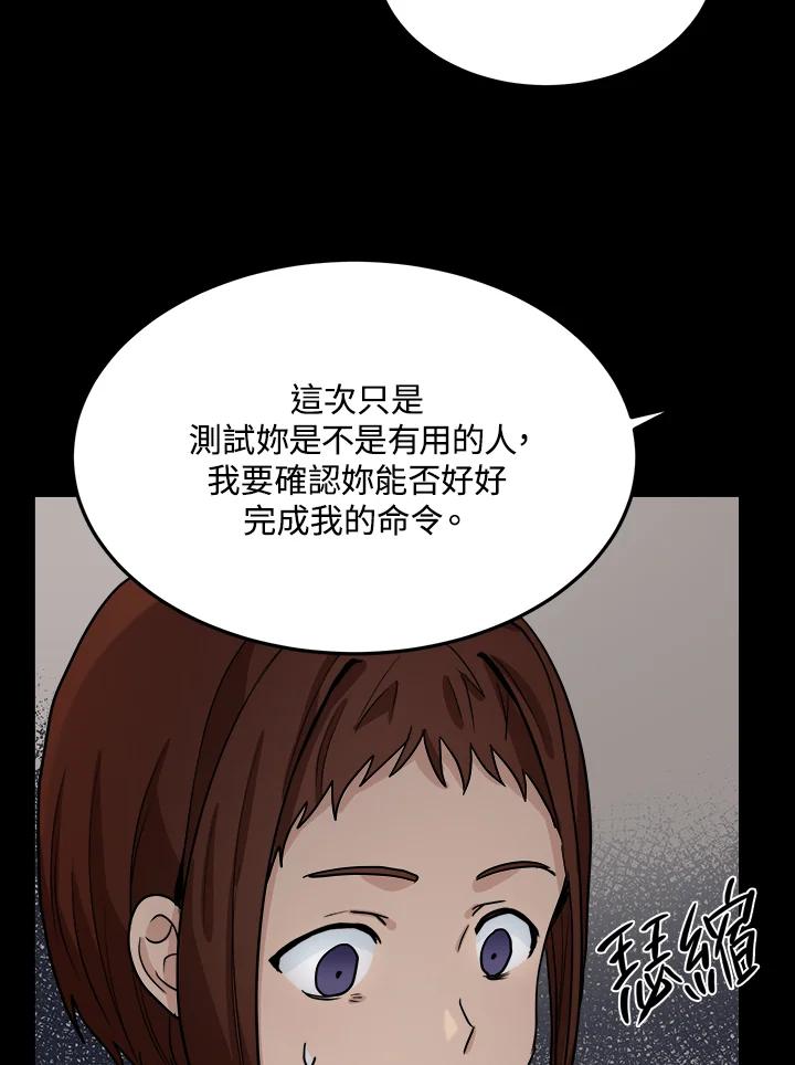 恶女的王座 第40话 第86页