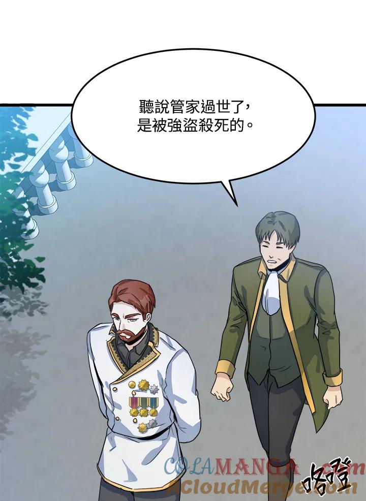 恶女的王座 第40话 第57页