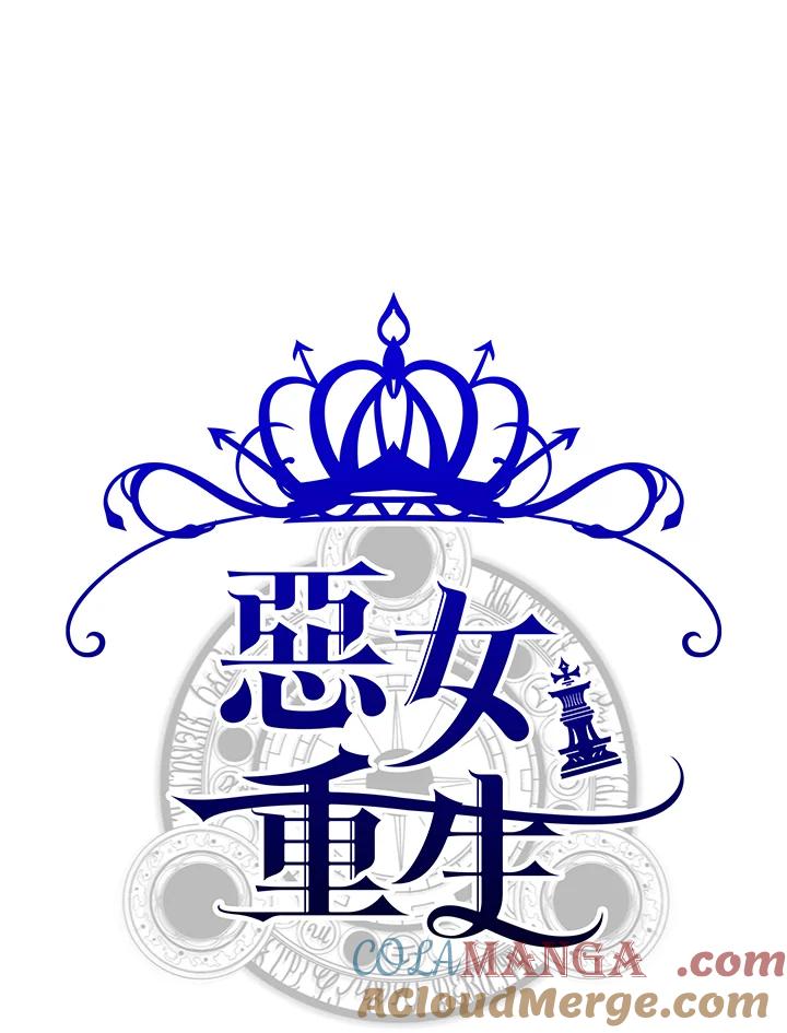 恶女的王座 第40话 第13页