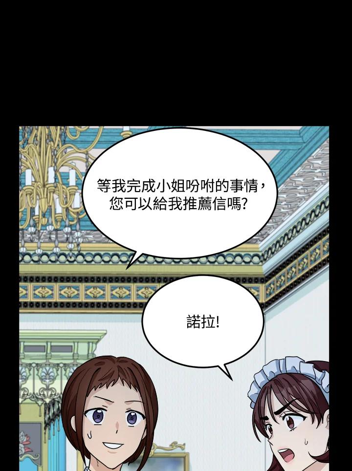 恶女的王座 第40话 第83页