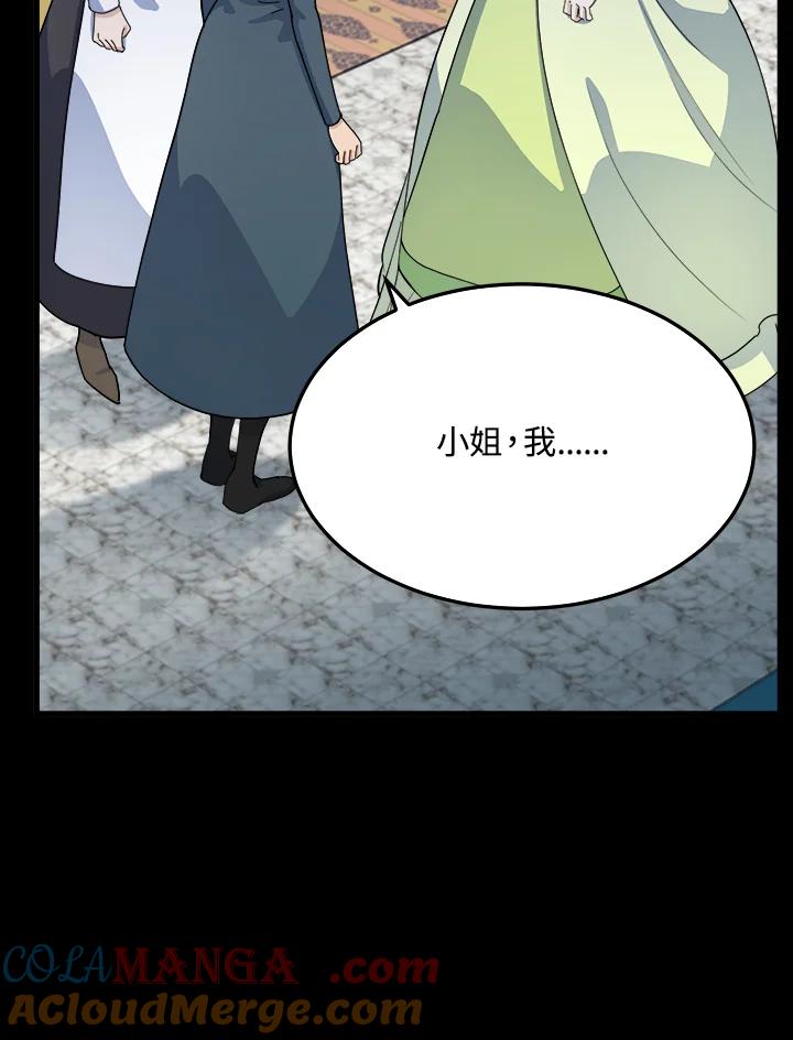 恶女的王座 第40话 第81页