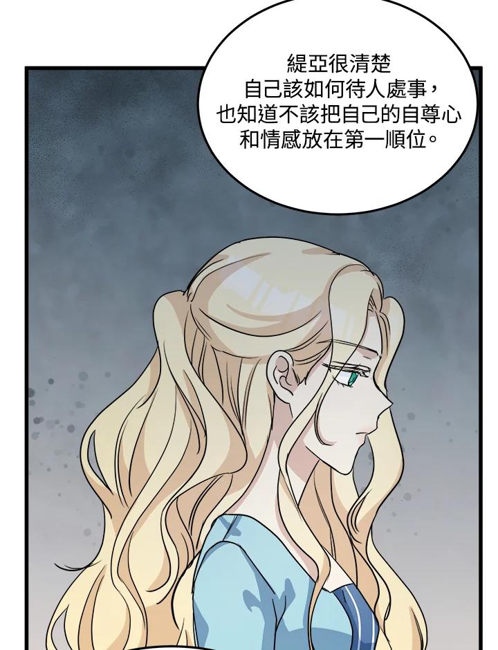 恶女的王座 第40话 第96页