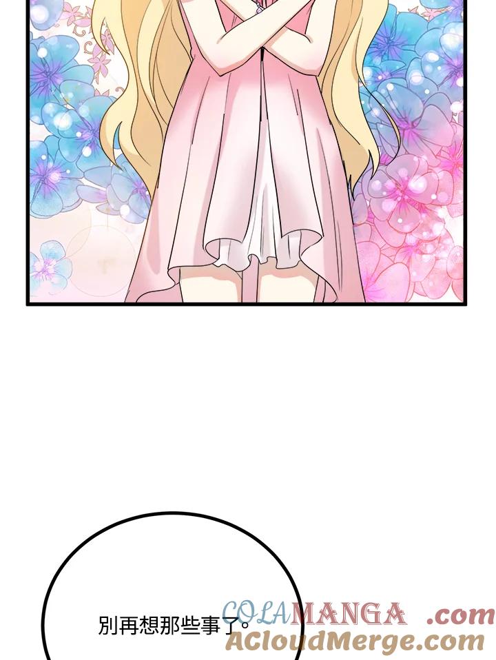恶女的王座 第40话 第41页