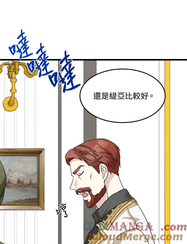 恶女的王座 第40话 第93页