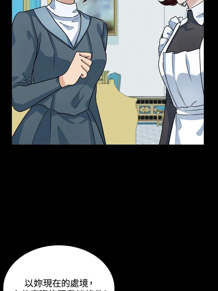 恶女的王座 第40话 第84页