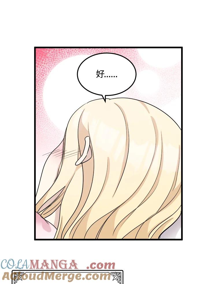 恶女的王座 第40话 第25页