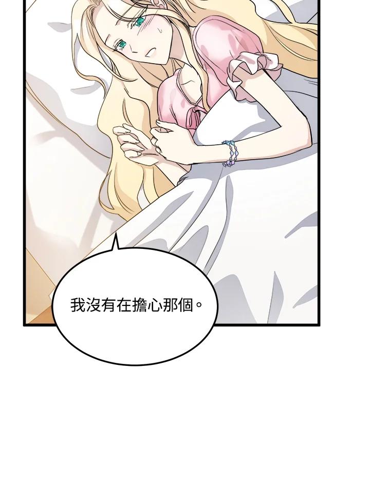 恶女的王座 第40话 第18页