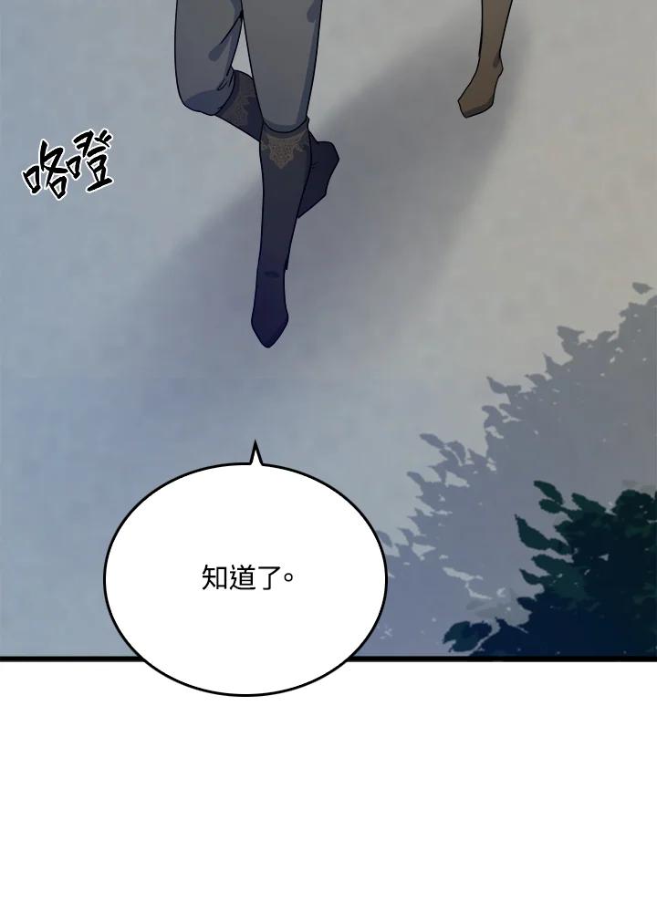 恶女的王座 第40话 第58页
