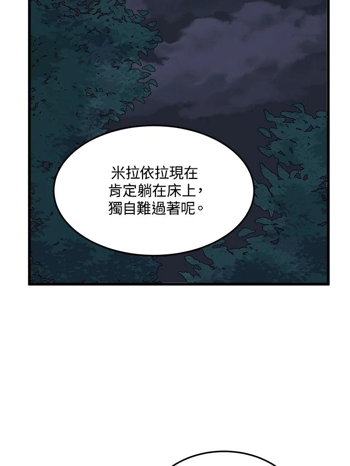 恶女的王座 第40话 第60页