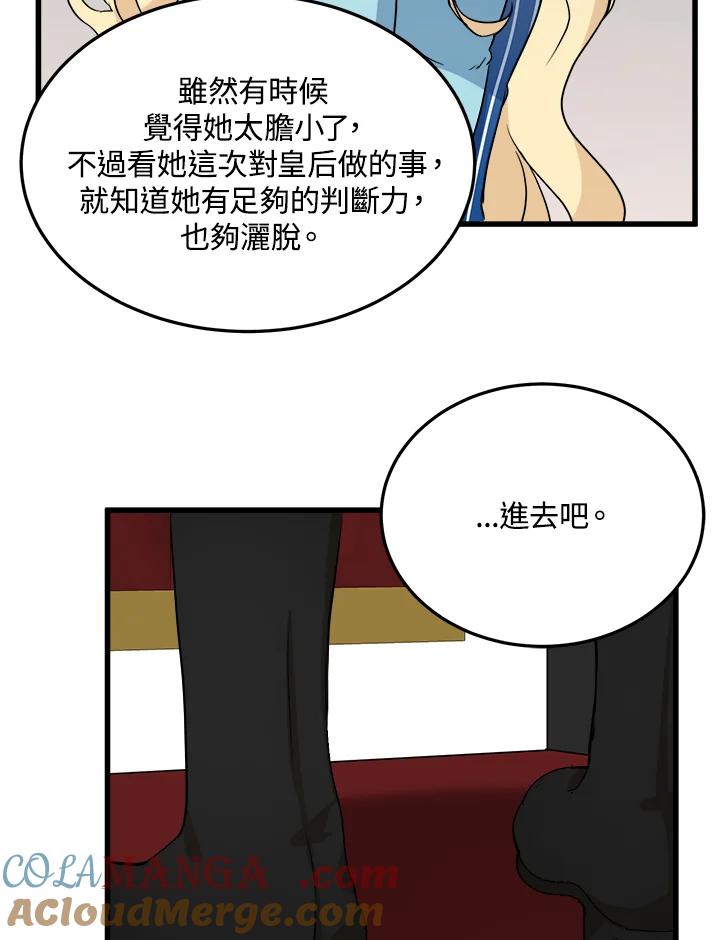 恶女的王座 第40话 第97页