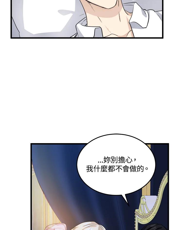 恶女的王座 第40话 第16页