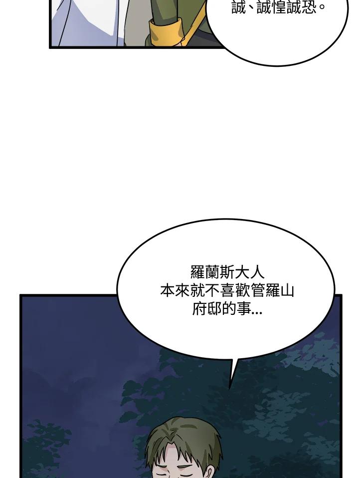恶女的王座 第40话 第62页
