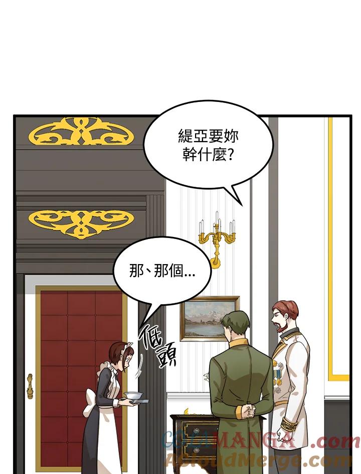 恶女的王座 第40话 第77页