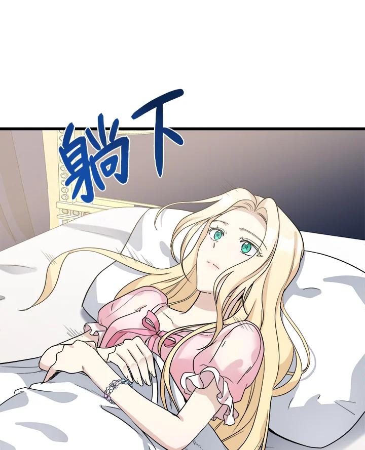 恶女的王座 第40话 第7页