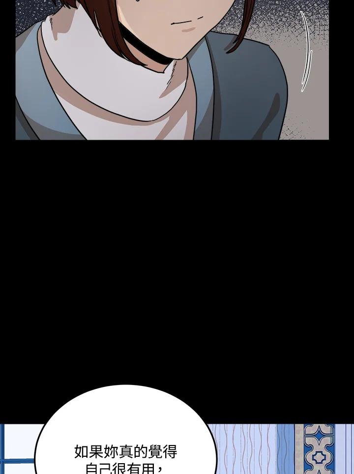恶女的王座 第40话 第87页