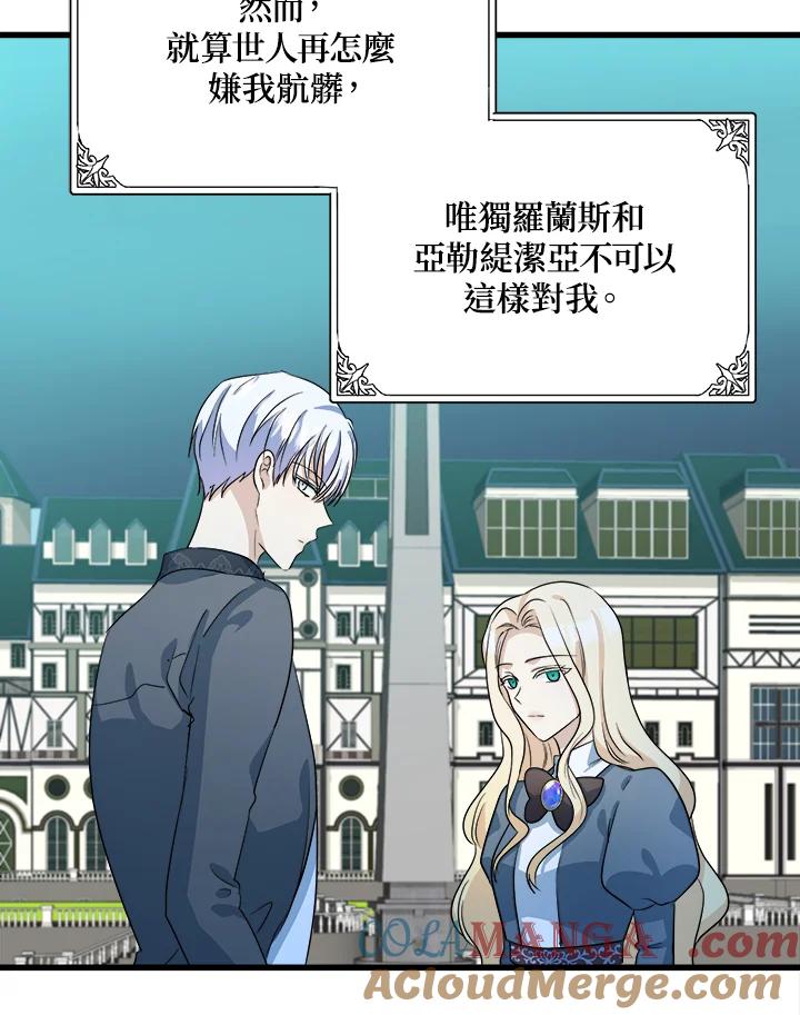 恶女的王座 第41话 第19页