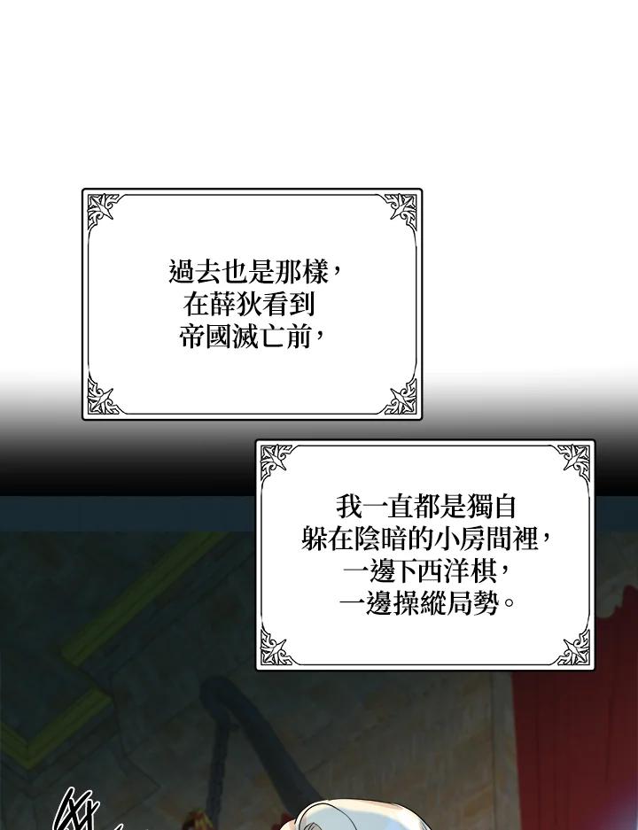 恶女的王座 第41话 第77页