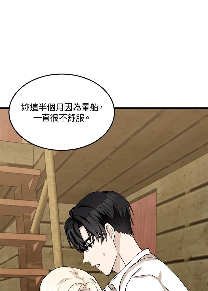 恶女的王座 第41话 第66页