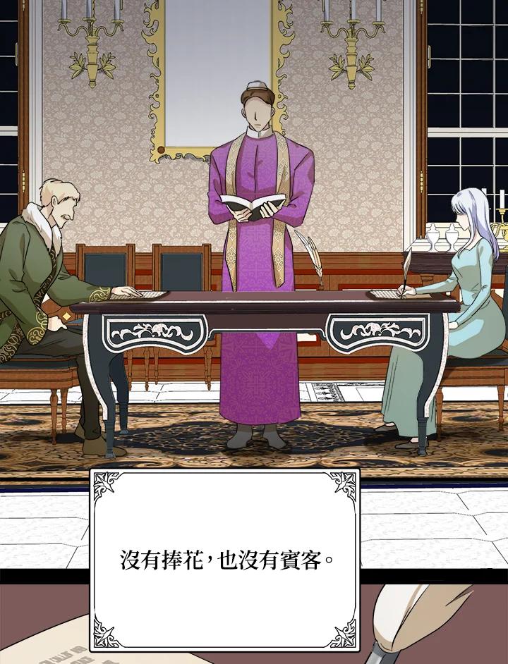 恶女的王座 第41话 第6页