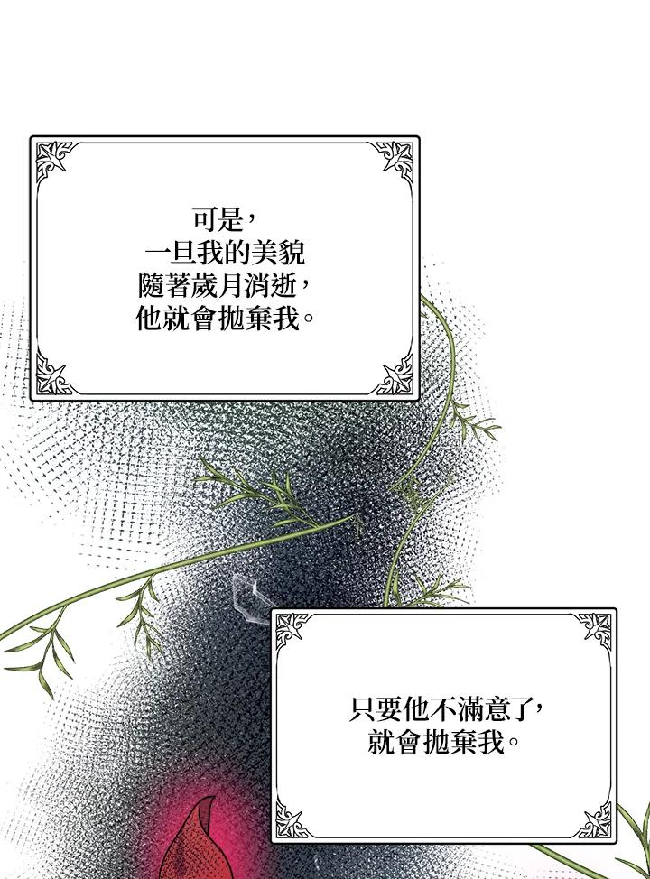 恶女的王座 第41话 第46页
