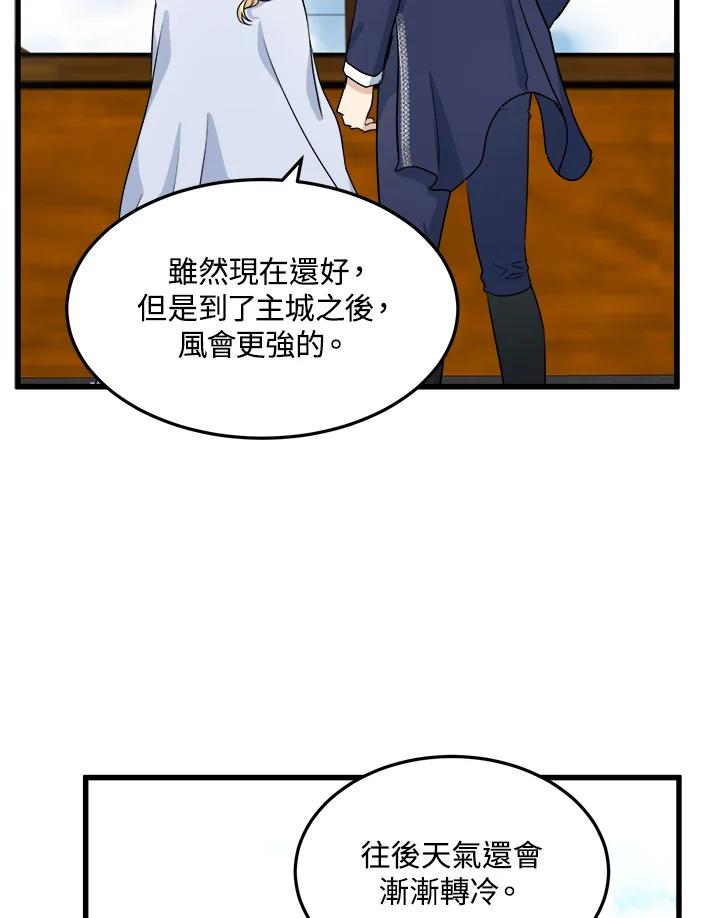 恶女的王座 第41话 第70页