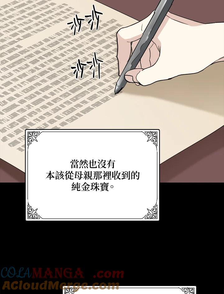 恶女的王座 第41话 第7页