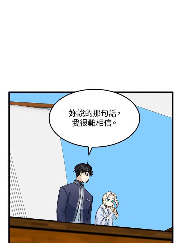 恶女的王座 第41话 第72页