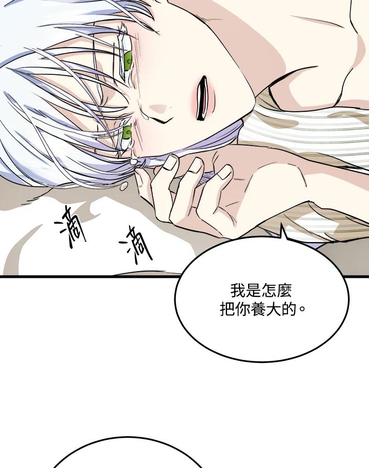 恶女的王座 第41话 第21页