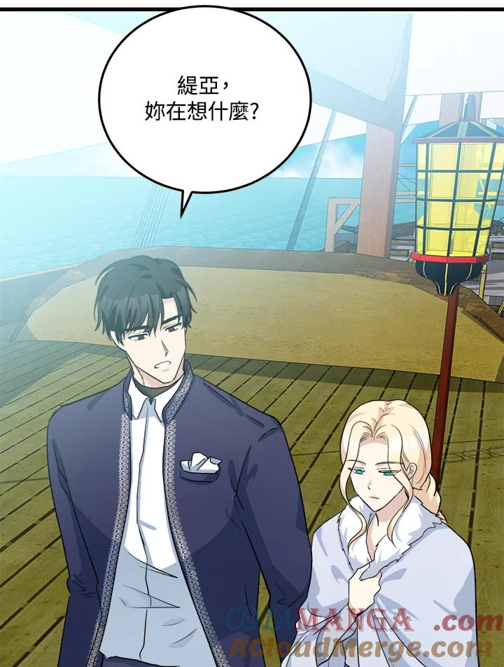 恶女的王座 第41话 第87页
