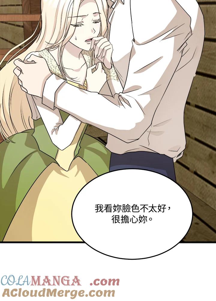 恶女的王座 第41话 第67页