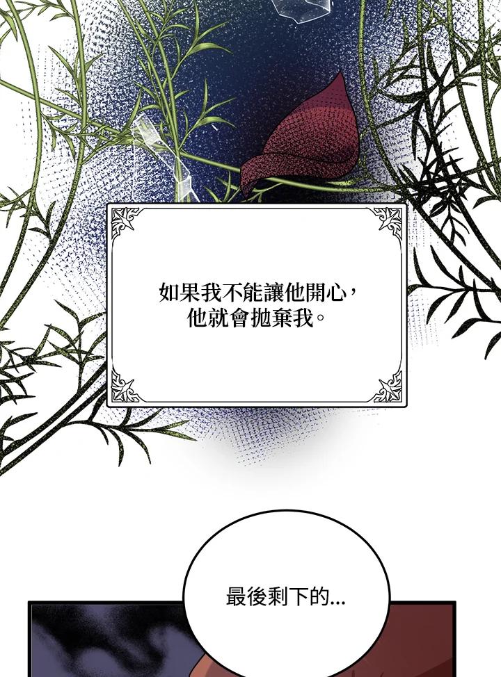 恶女的王座 第41话 第48页