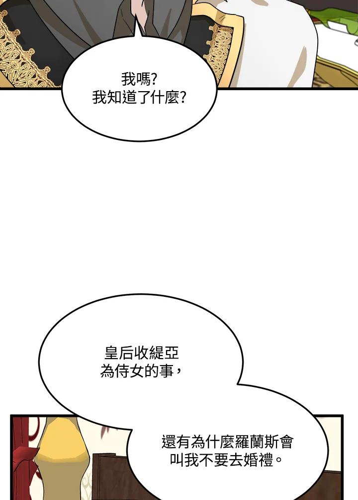 恶女的王座 第41话 第26页